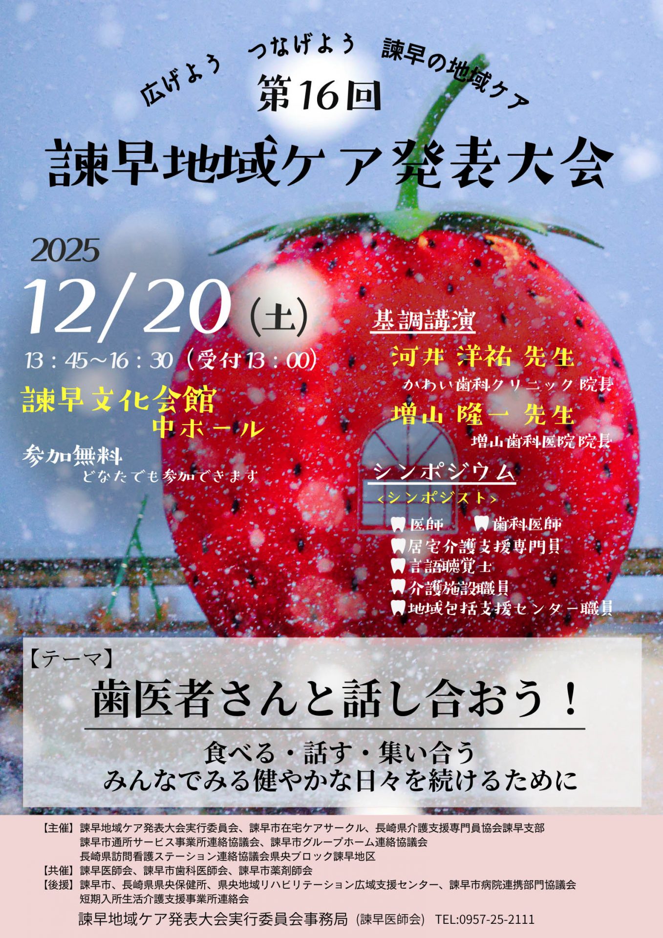 諌早地域ケア発表大会で基調講演 ｜増山歯科は、長崎県諫早市飯盛町の